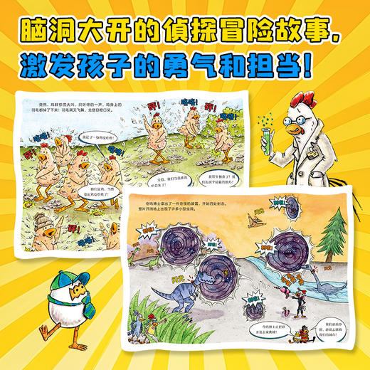 《宫保鸡侠》全5册  5-9岁  幼小衔接   小学低年龄段的孩子  紧张刺激又爆笑不断的故事 融合县疑、探案、冒险、超能力 和宫保鸡侠一起激发勇气和智慧  守护心中的正义! 商品图2