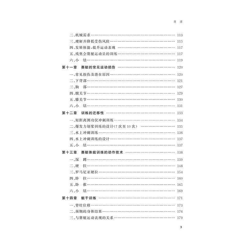 试读PDF-9787308267380(1-1)-赛艇的体能训练_022.jpg