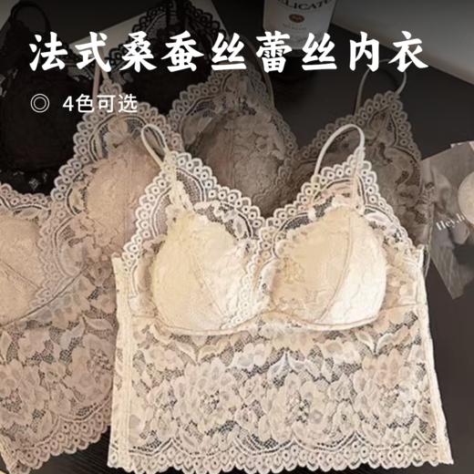 法式桑蚕丝蕾丝内衣｜轻薄聚拢又透气 杯罩一体 舒适面料无痕下摆 低调素雅好搭配 多色可选 商品图0