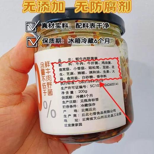 【甄选】云南鲜牛肉野菌酱真材实料手工制作鲜香四溢200g*2罐 商品图3
