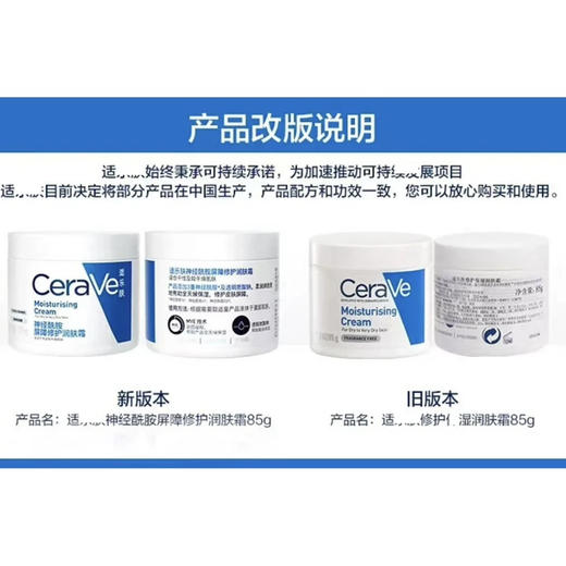 CeraVe · 适乐肤C霜神经酰胺屏障修护润肤霜85g舒缓维稳补水保湿面霜 商品图1