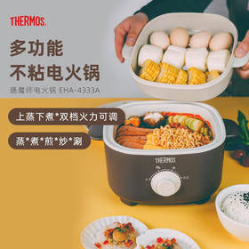 【分仓直发包邮】膳魔师（THERMOS）电火锅EHA-4333A