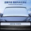 「防雪防冻！加厚加棉」汽车玻璃雪档前挡风玻璃防霜防雪加厚半罩车衣冬季磁吸铝膜遮雪挡装饰 商品缩略图2
