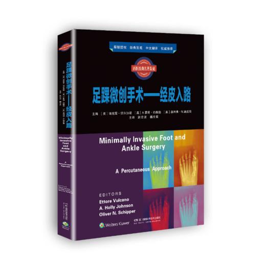 足踝微创手术：经皮入路 商品图0