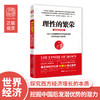 理性的繁荣 商品缩略图0