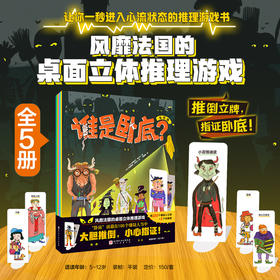 谁是卧底？（全5册）