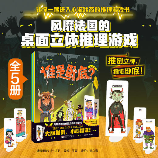 谁是卧底？（全5册） 商品图0