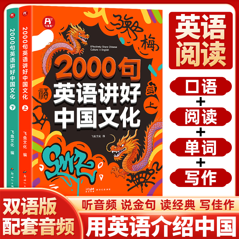 2000句英语讲好中国文化初中英语阅读双语版