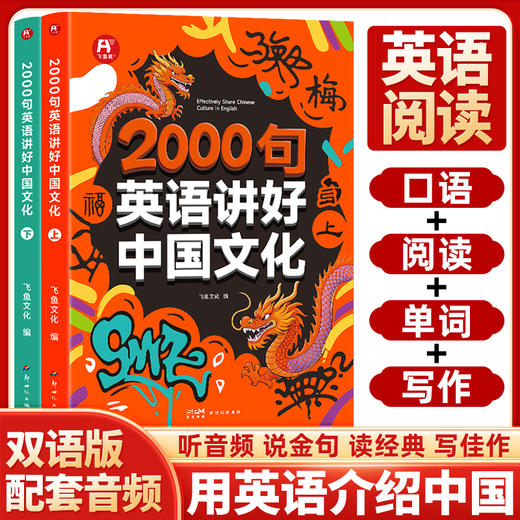2000句英语讲好中国文化初中英语阅读双语版 商品图0