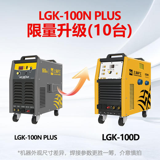 沪工等离子切割机LGK-100N PLUS 内置气泵工业级380V切割电焊两用焊割机 商品图1