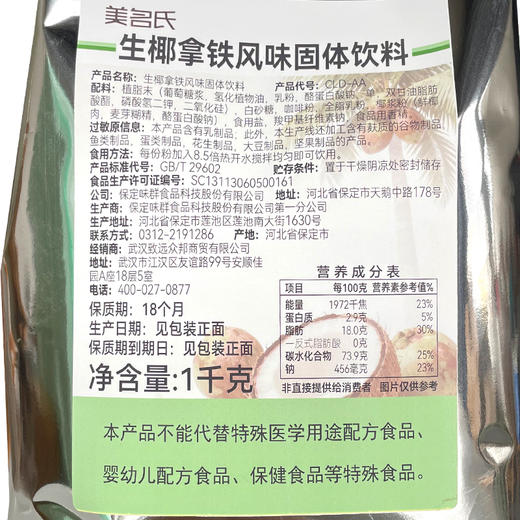 美名氏生椰拿铁风味固体饮料1kg速溶奶茶粉咖啡奶茶餐饮店商用原料 商品图6