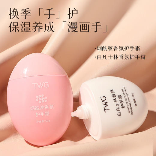 秋冬必备【福利！16.9抢2罐！】TWG白凡士林香氛护手霜🔥养成漫画手的秘密🖐️补水保湿+烟酰胺加持，让双手嫩滑一整天💧 商品图3