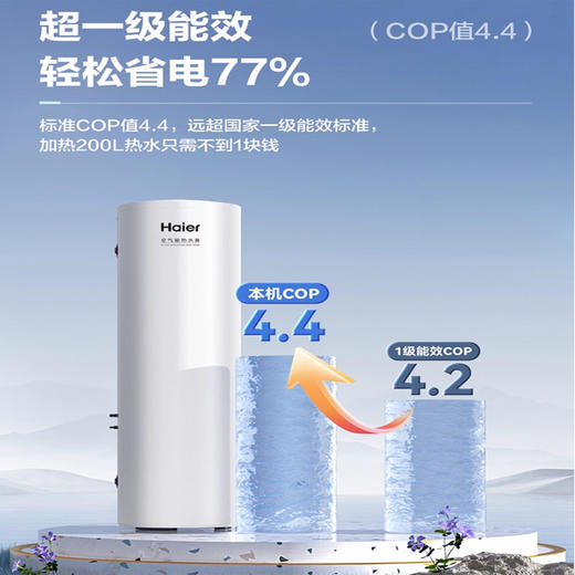 Haier/海尔 200升  空气源热泵热水器 节能 超一级能效 双源速热 外机自清洁 多重智控方式 KF200-M7U1 商品图2