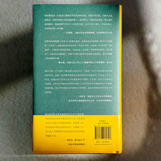 进入学术圈 钱岳 文献迷宫导航仪 终身教职生存手册 商品图2