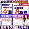2026腿姐考研政治冲刺专项8套卷+4套卷 陆寓丰 商品缩略图0