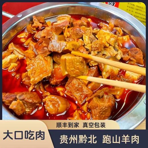 黄焖坨坨羊肉(1000克/肉：600克油和汤400克)【GY】 商品图0