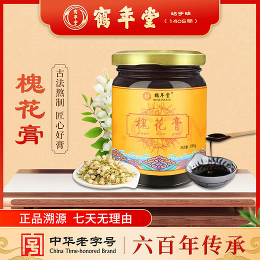 鹤年堂槐花膏 正品保证 支持线下自提验证 商品图0