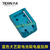 【货号08084】加厚款蓝色大艺A3电池取电座锂电电池取电器大艺电池转换器取电器 商品缩略图4
