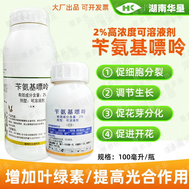 苄氨基嘌呤柑橘果树花芽分化保花保果爆芽细胞分裂植物生长调节剂