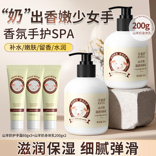 【代发包邮】山羊奶身体乳清爽不油腻滋润秋冬季持久留香润肤乳 商品图0