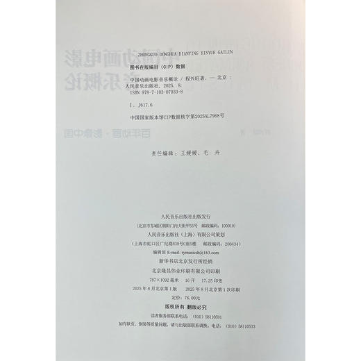 中国动画电影音乐概论 商品图1