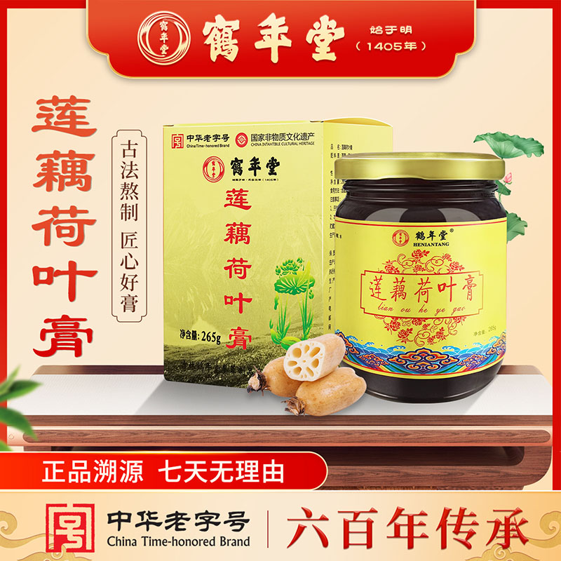 鹤年堂莲藕荷叶膏 浓缩膏体 口感香甜 膏体浓郁！