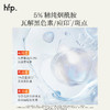 【正品直售】hfp™烟酰胺美白次抛精华 商品缩略图3