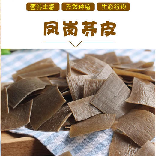 凤冈荞皮500g/包【GY】 商品图1