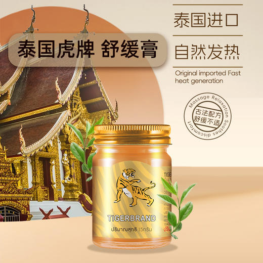 TIGERBRAND 舒缓膏 15g*3 商品图1