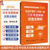 2026社区护理学（中级）资格考试历年考题精编试卷全解析 全国初中级卫生专业技术资格考试辅导丛书 李伟佳 等 辽宁科学技术出版社 商品缩略图0