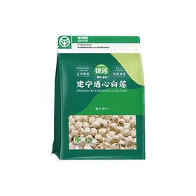 建莲 绿色建宁通心白莲 300g