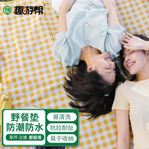 趣游帮 牛津布野餐垫(Y13) 商品图1