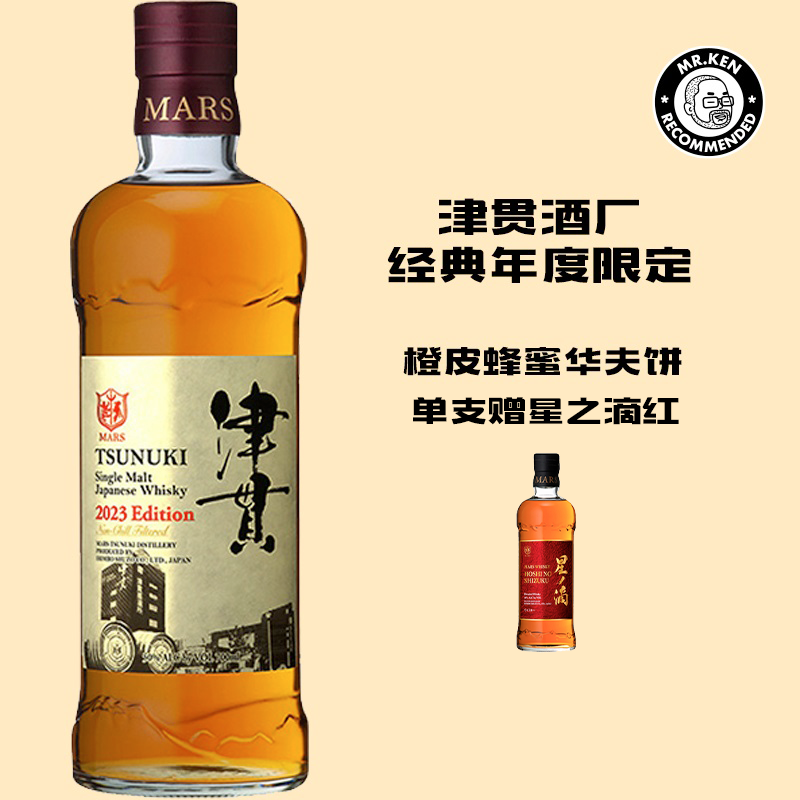 津贯（Tsunuki ）单一麦芽日本威士忌 （2023限定）