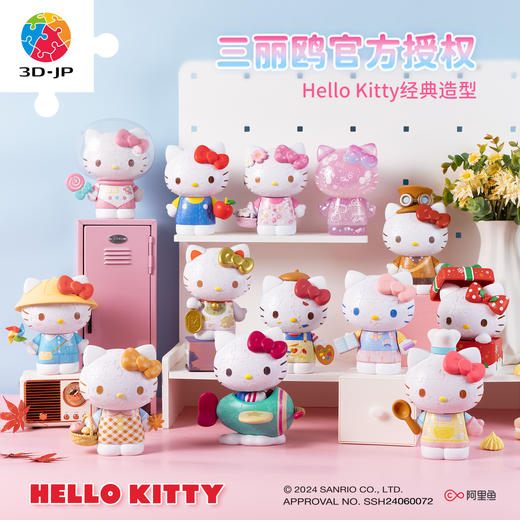 Hello Kitty立体造型系列合集 商品图0