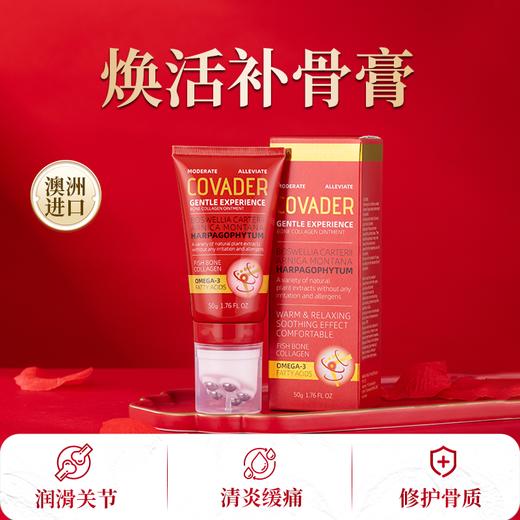 澳洲COVADER焕活补骨膏  关节僵麻/酸痛有救了！👉澳洲「关节回春膏」⭐一抹快速止痛，全身舒适灵活👍关节年轻20岁！😍   商品图0