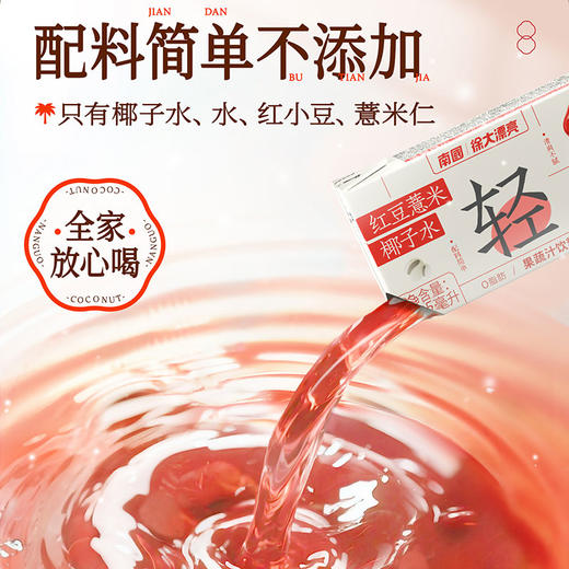 南国红豆薏米椰子水/绿豆椰子水/100%椰子水 125ml/248ml/瓶 商品图7