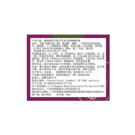 OLIVIAM澳莉维亚 天然艾草木瓜植物精粹膏青草膏止保湿20ml 到27年7月 商品图2