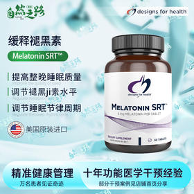 健康设计Melatonin SRT缓释褪黑素 睡眠支持 调节褪黑素水平 助眠