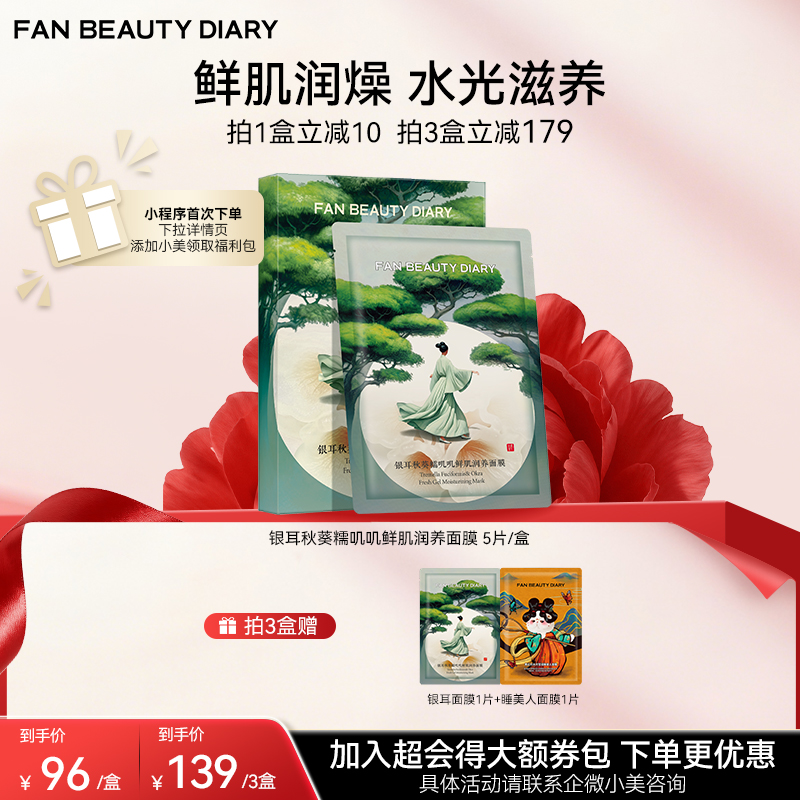 【双十二返场】银耳秋葵糯叽叽鲜肌润养面膜 35ml*5片/盒