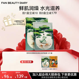 【双十二返场】银耳秋葵糯叽叽鲜肌润养面膜 35ml*5片/盒