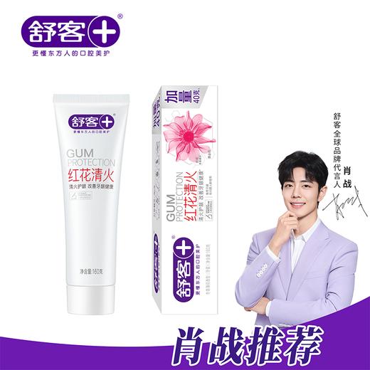舒客红花清火牙膏160g-2003新老包装随机发 商品图1