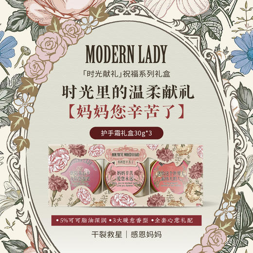 摩登红人时光献礼盒护手霜可可脂保湿妈妈闺蜜老师亲人生日伴手礼物三盒装 商品图3