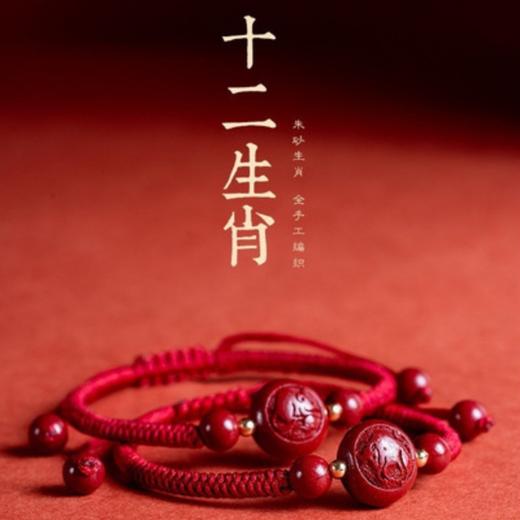 薇媞 十二生肖朱砂红绳手链 商品图0