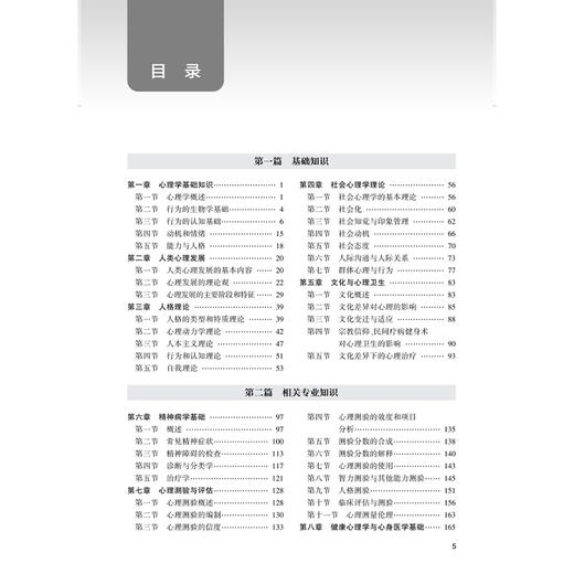 2026全国卫生专业技术资格考试指导 心理治疗学 全国卫生专业技术资格考试用书编写专家委员会 考试专业代码212 386人民卫生出版社 商品图3