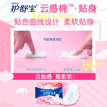 护舒宝贴身云感棉卫生巾日用240mm10片姨妈巾干爽透气京东自营官方旗舰 商品图0