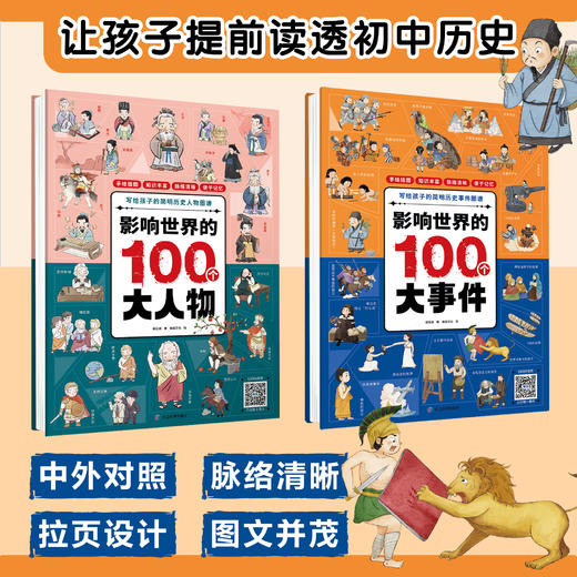 影响世界的100个大人物+100个大事件（全2册） 商品图0
