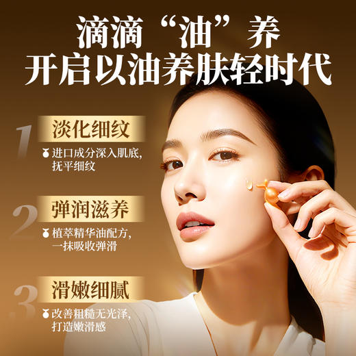 【梵西新品 119元任选3件】梵西抗皱胶囊精华油液抗皱紧致抗初老以油养肤面部保湿旗舰店正品 0.5g*30颗 商品图2