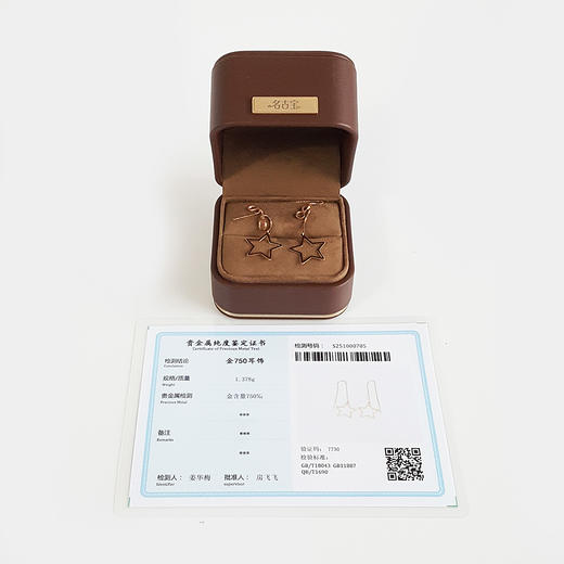【天然正品】AU750玫瑰金时尚设计款星星造型耳环77.1*17.0*12.0MM（皆取最大值）女士221025NJS29 特价：1480元 商品图1