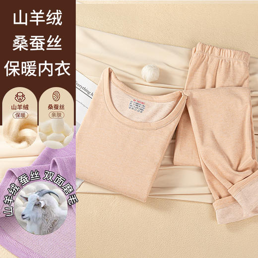 羊绒蚕丝保暖套装、秋冬上衣裤子保暖内衣、男女情侣磨毛秋衣秋裤 商品图7