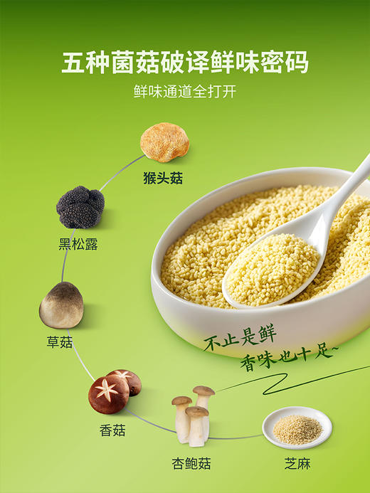 ²29.9元/3瓶【可替代盐和味精的猴头菇调味品】菌菇提鲜100g/瓶 HM02-CRMM-BP 商品图6